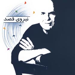 دانلود کتاب نیروی قصد nirooye-ghasd_SPEC