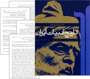 دانلود کتاب تاریخ ادبیات ایران