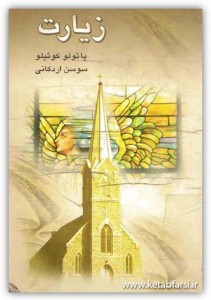 دانلود رمان زیارت زیارت