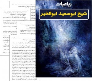 رباعیات شیخ ابوسعید ابوالخیر