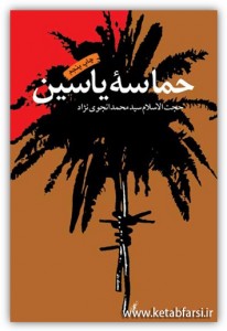 حماسه یاسین
