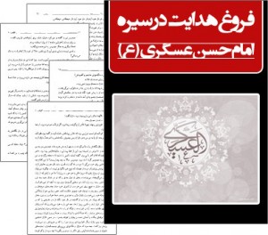 دانلود کتاب فروغ هدایت فروغ هدایت