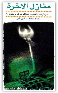 manazelolakherah