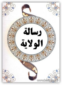 رساله الولایه