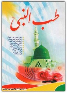 teb-al-nabi