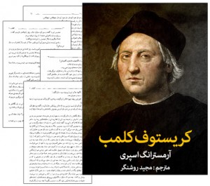 دانلود کتاب کریستوف کلمب کریستوف کلمب