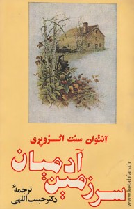 دانلود کتاب سرزمین آدمیان sarzamine-adamian