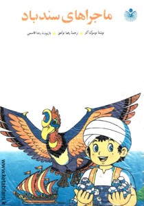 majarahaye-sandbad