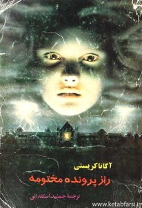 دانلود کتاب راز پرونده مختومه raze-parvandeye-makhtoomeh