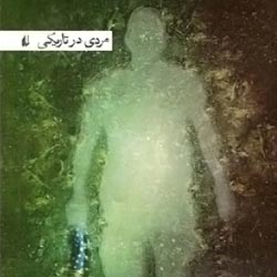 دانلود رمان مردی در تاریکی