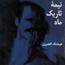 nimeye-tarike-mah_SPEC