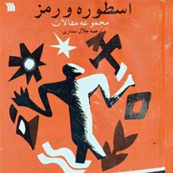 دانلود کتاب اسطوره و رمز