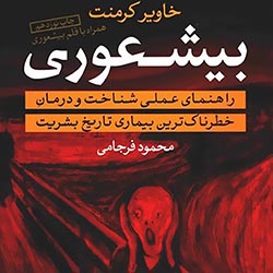 دانلود کتاب بیشعوری