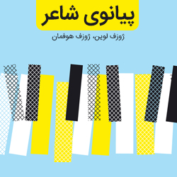دانلود کتاب پیانوی شاعر